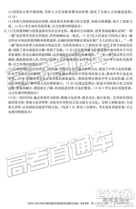 2018年12月河南金太阳百校联考百千联考文综参考答案 2018年12月河南金太阳百校联考百千联考文综参考答案