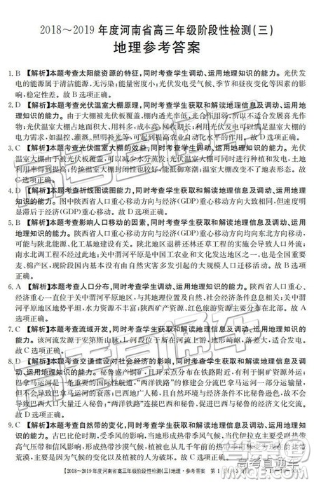 2018年12月河南金太阳百校联考百千联考文综参考答案 2018年12月河南金太阳百校联考百千联考文综参考答案
