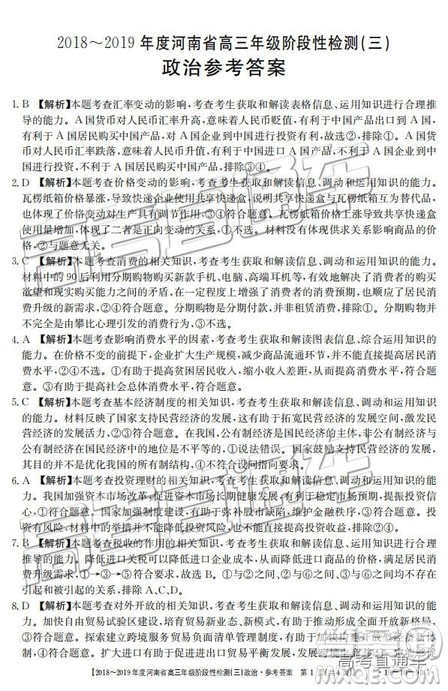 2018年12月河南金太阳百校联考百千联考文综参考答案 2018年12月河南金太阳百校联考百千联考文综参考答案