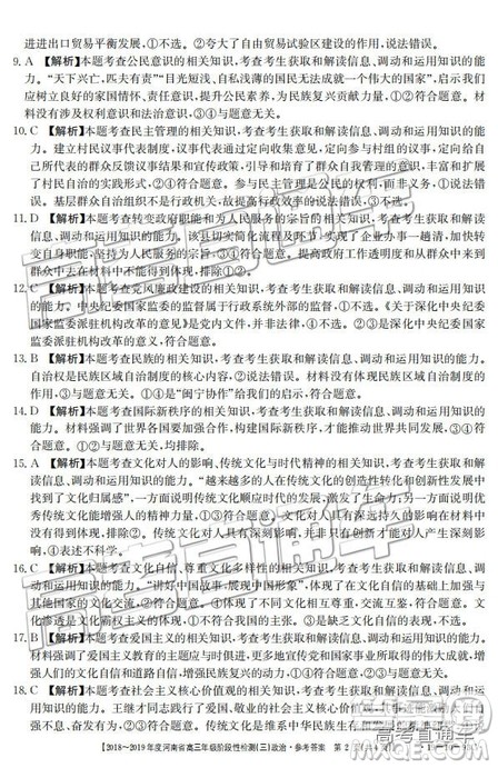 2018年12月河南金太阳百校联考百千联考文综参考答案 2018年12月河南金太阳百校联考百千联考文综参考答案