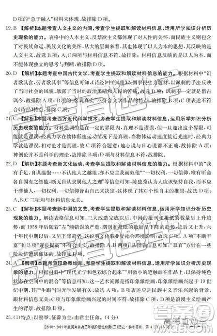 2018年12月河南金太阳百校联考百千联考文综参考答案 2018年12月河南金太阳百校联考百千联考文综参考答案