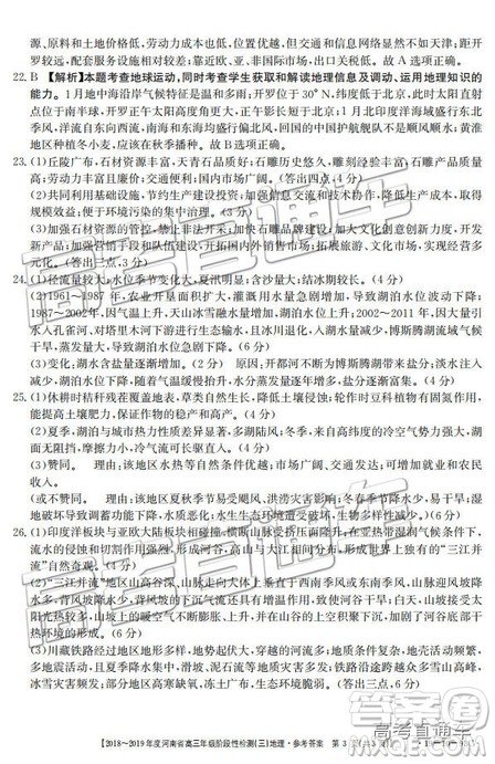 2018年12月河南金太阳百校联考百千联考文综参考答案 2018年12月河南金太阳百校联考百千联考文综参考答案