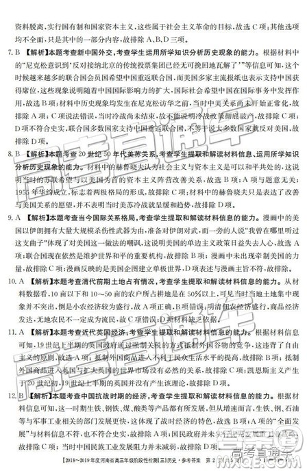 2018年12月河南金太阳百校联考百千联考文综参考答案 2018年12月河南金太阳百校联考百千联考文综参考答案