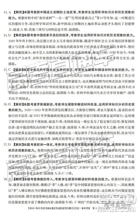 2018年12月河南金太阳百校联考百千联考文综参考答案 2018年12月河南金太阳百校联考百千联考文综参考答案