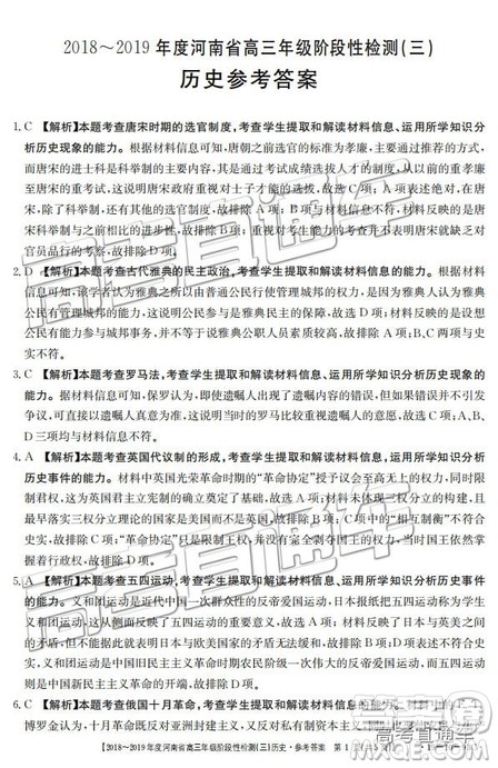 2018年12月河南金太阳百校联考百千联考文综参考答案 2018年12月河南金太阳百校联考百千联考文综参考答案