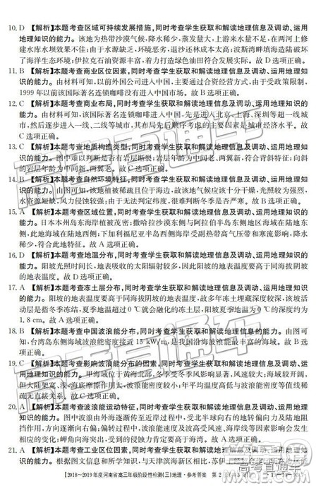 2018年12月河南金太阳百校联考百千联考文综参考答案 2018年12月河南金太阳百校联考百千联考文综参考答案