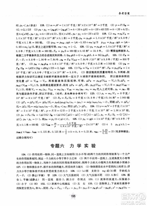 交大之星2019版直击名校初中物理300题中考热点问题参考答案 交大之星2019版直击名校初中物理300题中考热点问题参考答案