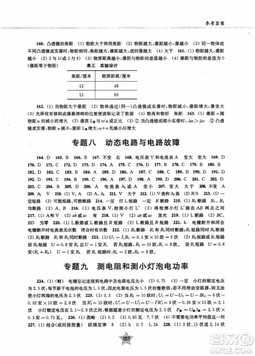 交大之星2019版直击名校初中物理300题中考热点问题参考答案 交大之星2019版直击名校初中物理300题中考热点问题参考答案