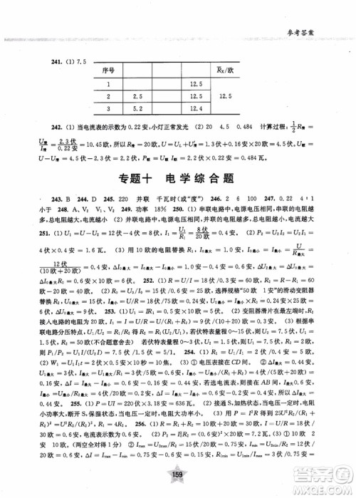 交大之星2019版直击名校初中物理300题中考热点问题参考答案 交大之星2019版直击名校初中物理300题中考热点问题参考答案