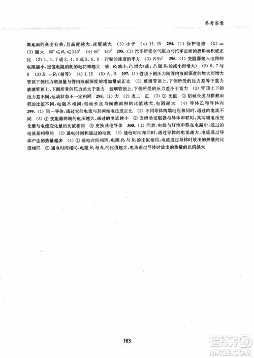 交大之星2019版直击名校初中物理300题中考热点问题参考答案 交大之星2019版直击名校初中物理300题中考热点问题参考答案