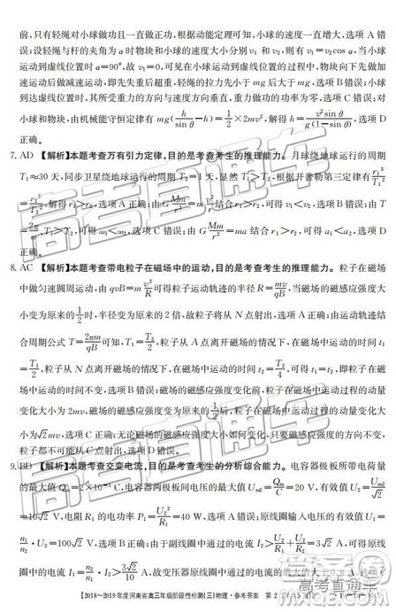 2018年12月河南金太阳百校联考百千联考理综答案 2018年12月河南金太阳百校联考百千联考理综答案