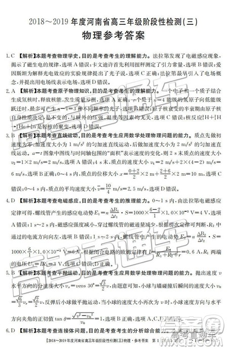 2018年12月河南金太阳百校联考百千联考理综答案 2018年12月河南金太阳百校联考百千联考理综答案
