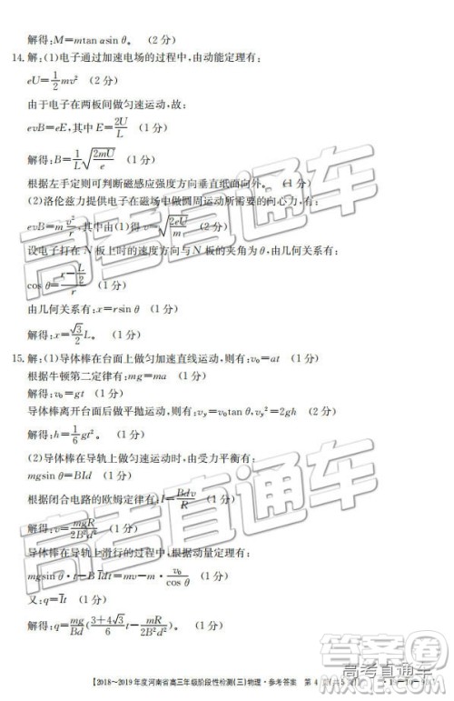 2018年12月河南金太阳百校联考百千联考理综答案 2018年12月河南金太阳百校联考百千联考理综答案