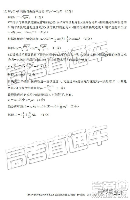 2018年12月河南金太阳百校联考百千联考理综答案