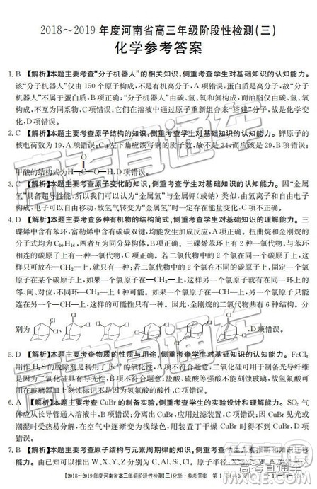 2018年12月河南金太阳百校联考百千联考理综答案 2018年12月河南金太阳百校联考百千联考理综答案