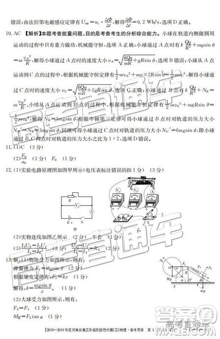 2018年12月河南金太阳百校联考百千联考理综答案