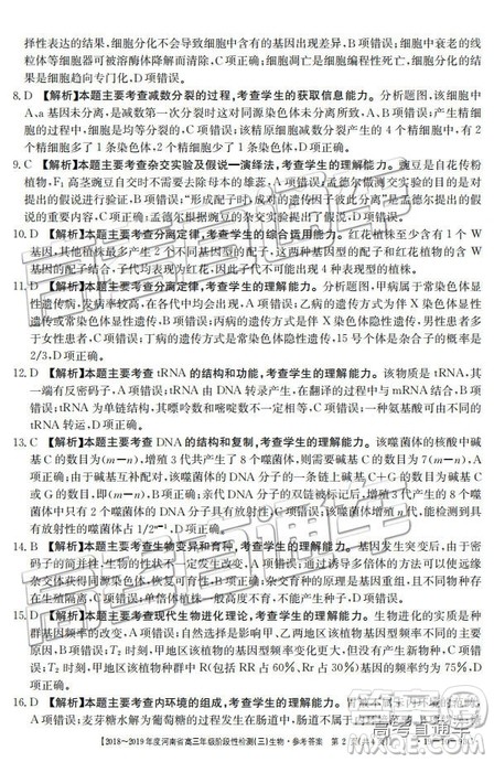 2018年12月河南金太阳百校联考百千联考理综答案 2018年12月河南金太阳百校联考百千联考理综答案