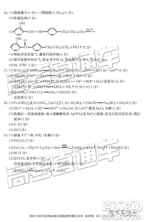 2018年12月河南金太阳百校联考百千联考理综答案