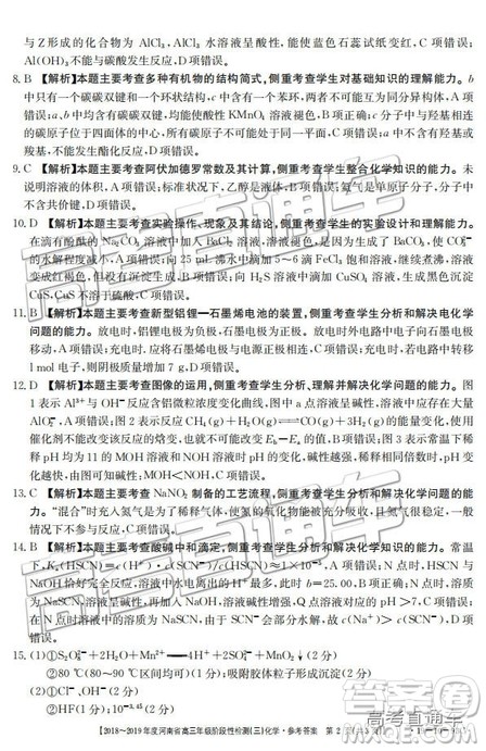 2018年12月河南金太阳百校联考百千联考理综答案 2018年12月河南金太阳百校联考百千联考理综答案