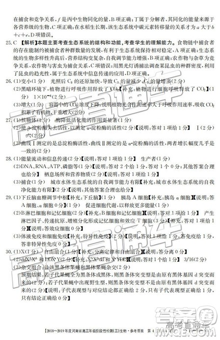 2018年12月河南金太阳百校联考百千联考理综答案 2018年12月河南金太阳百校联考百千联考理综答案