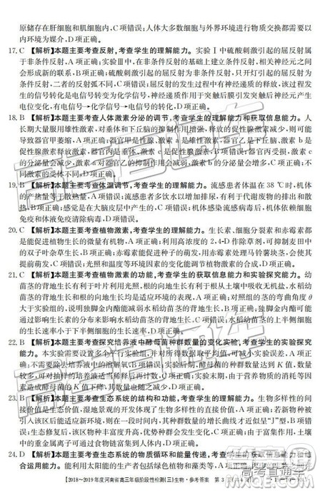 2018年12月河南金太阳百校联考百千联考理综答案 2018年12月河南金太阳百校联考百千联考理综答案