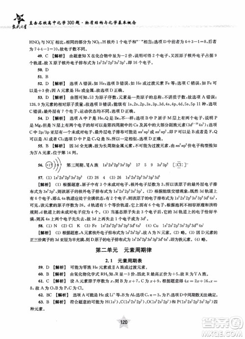 交大之星2018年直击名校高中化学300题物质的结构与化学基本概念参考答案