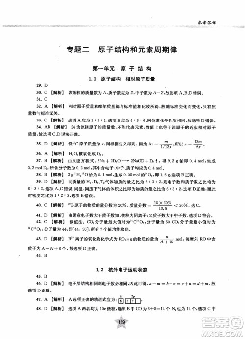 交大之星2018年直击名校高中化学300题物质的结构与化学基本概念参考答案