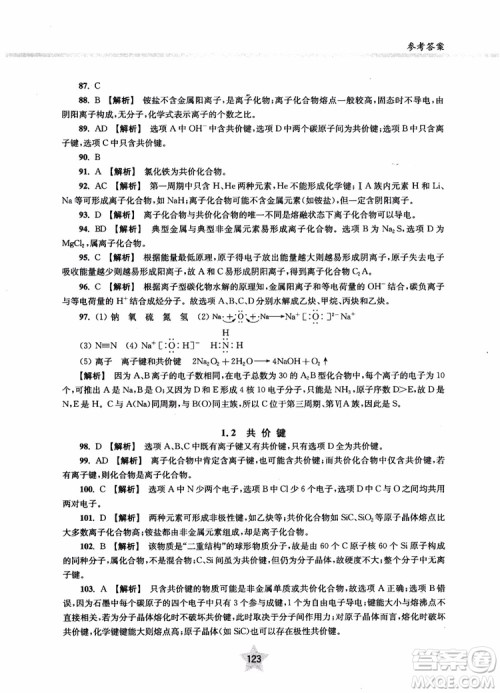 交大之星2018年直击名校高中化学300题物质的结构与化学基本概念参考答案