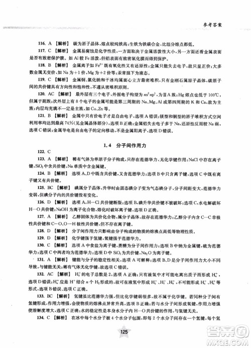 交大之星2018年直击名校高中化学300题物质的结构与化学基本概念参考答案