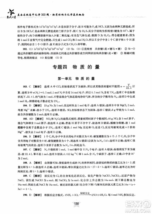 交大之星2018年直击名校高中化学300题物质的结构与化学基本概念参考答案