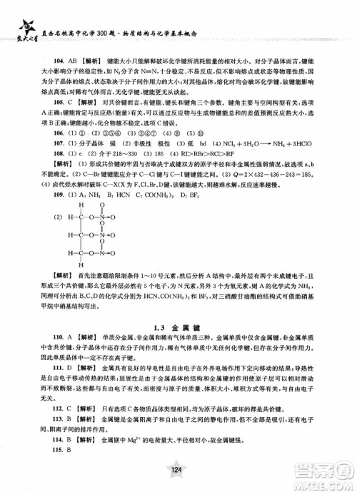 交大之星2018年直击名校高中化学300题物质的结构与化学基本概念参考答案