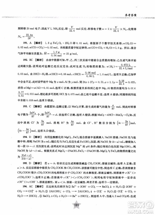 交大之星2018年直击名校高中化学300题物质的结构与化学基本概念参考答案