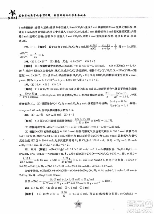 交大之星2018年直击名校高中化学300题物质的结构与化学基本概念参考答案