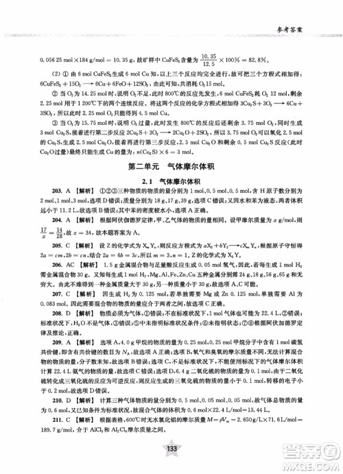 交大之星2018年直击名校高中化学300题物质的结构与化学基本概念参考答案