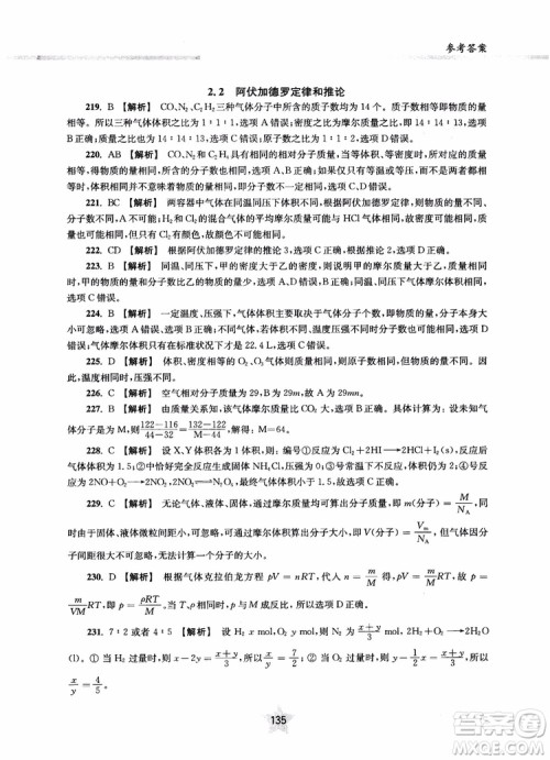 交大之星2018年直击名校高中化学300题物质的结构与化学基本概念参考答案