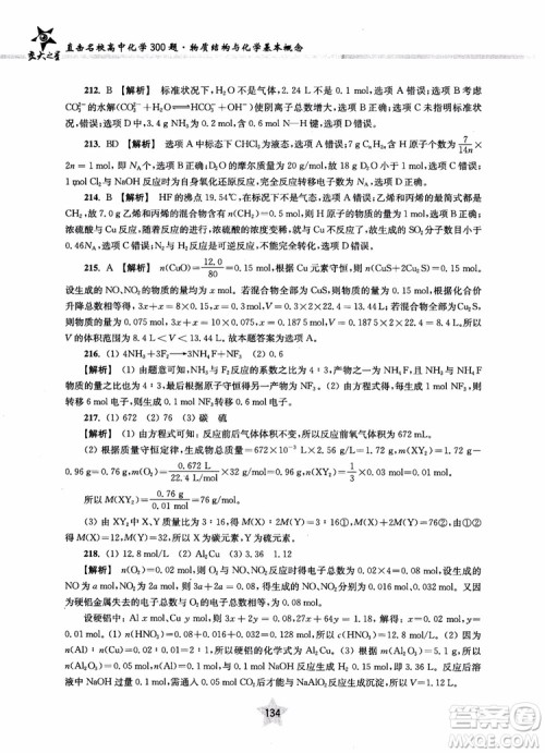 交大之星2018年直击名校高中化学300题物质的结构与化学基本概念参考答案