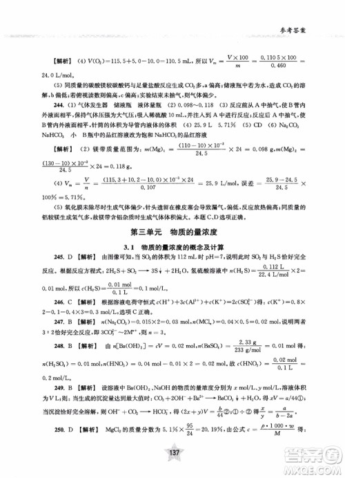 交大之星2018年直击名校高中化学300题物质的结构与化学基本概念参考答案