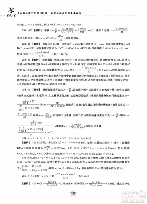 交大之星2018年直击名校高中化学300题物质的结构与化学基本概念参考答案