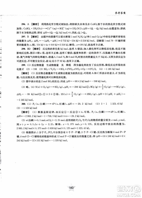 交大之星2018年直击名校高中化学300题物质的结构与化学基本概念参考答案