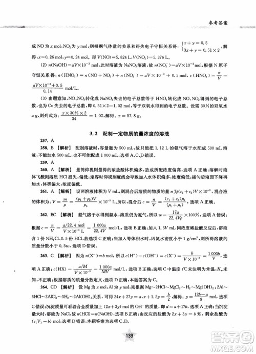 交大之星2018年直击名校高中化学300题物质的结构与化学基本概念参考答案