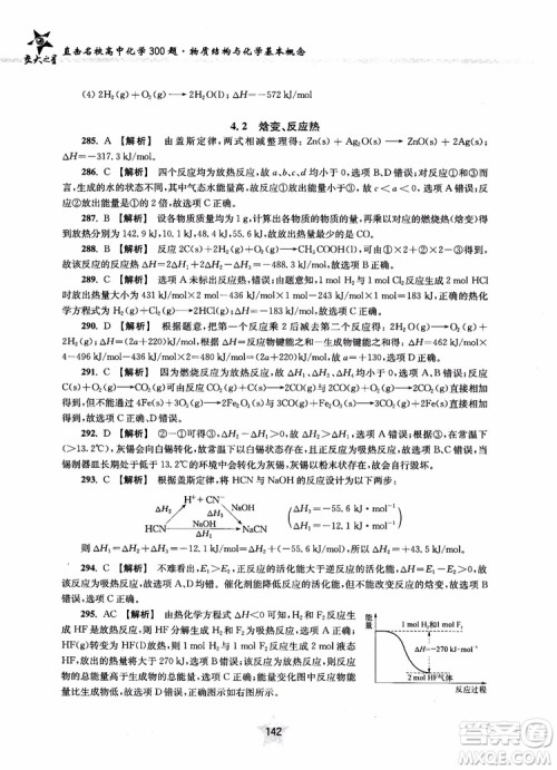 交大之星2018年直击名校高中化学300题物质的结构与化学基本概念参考答案