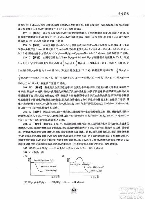 交大之星2018年直击名校高中化学300题物质的结构与化学基本概念参考答案