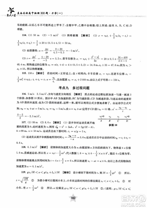 交大之星2019版直击名校高中物理300题力学一参考答案