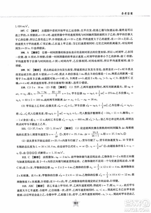 交大之星2019版直击名校高中物理300题力学一参考答案