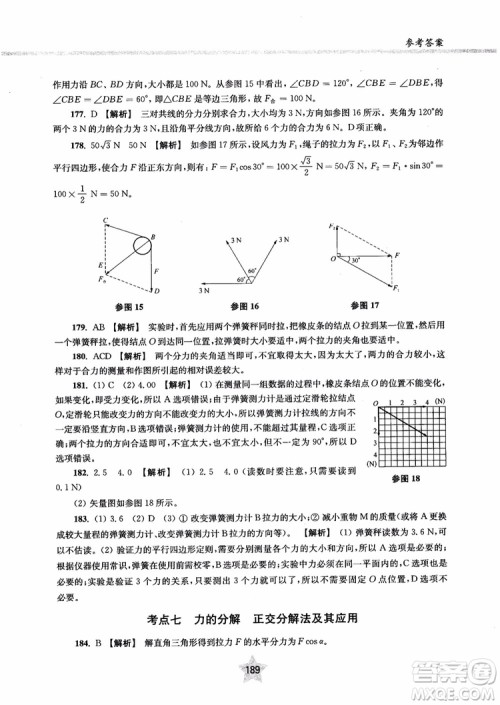 交大之星2019版直击名校高中物理300题力学一参考答案
