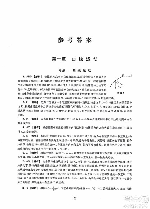 交大之星2019版直击名校高中物理300题力学二参考答案