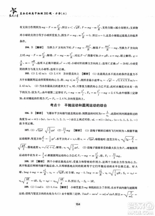 交大之星2019版直击名校高中物理300题力学二参考答案