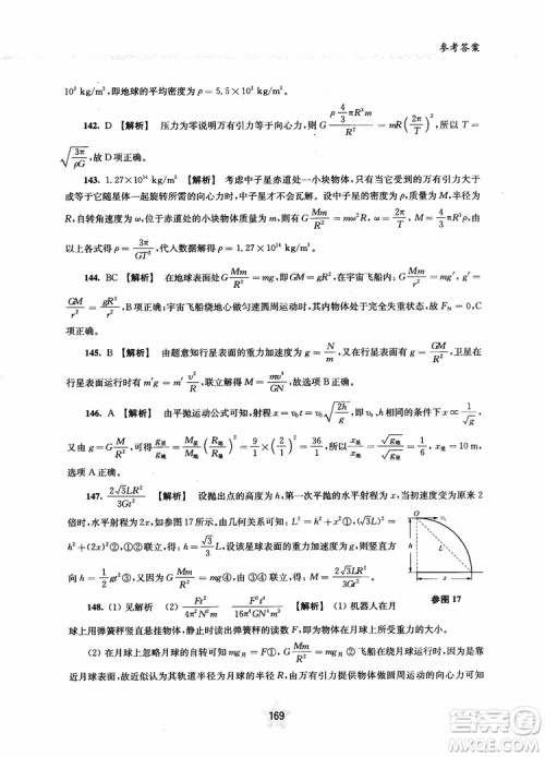 交大之星2019版直击名校高中物理300题力学二参考答案