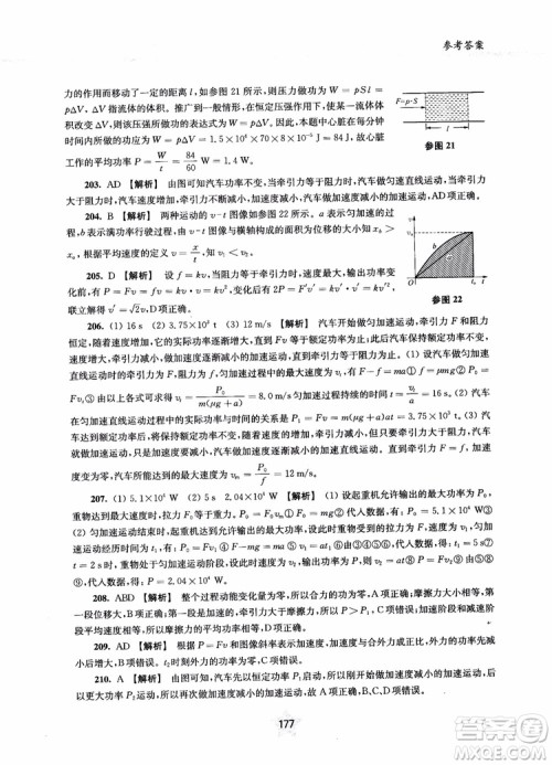 交大之星2019版直击名校高中物理300题力学二参考答案