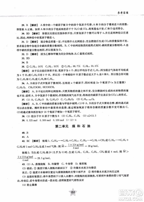 上海交通大学出版社2019版直击名校高中化学300题有机化学参考答案